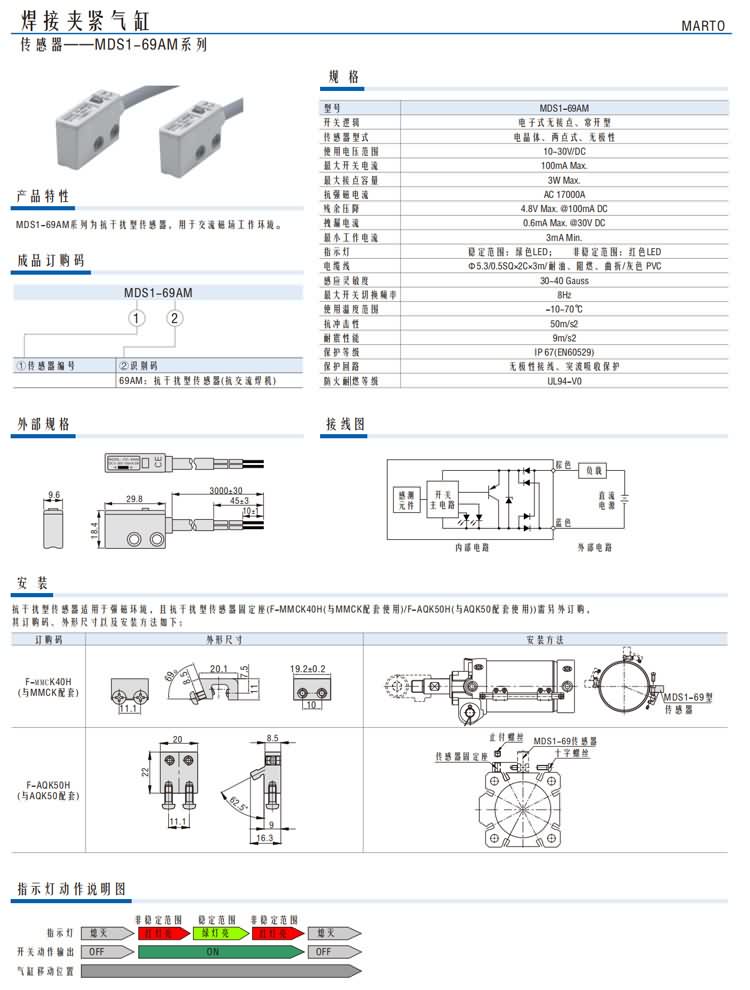 焊接夾緊氣缸傳感器——MDS1-69AM系列1.jpg