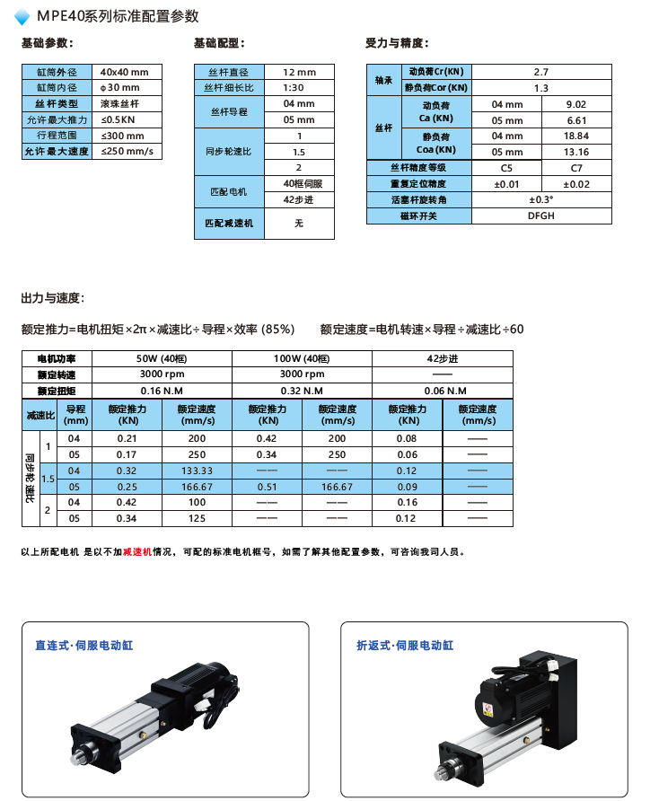 MPE40電動缸標準配置參數