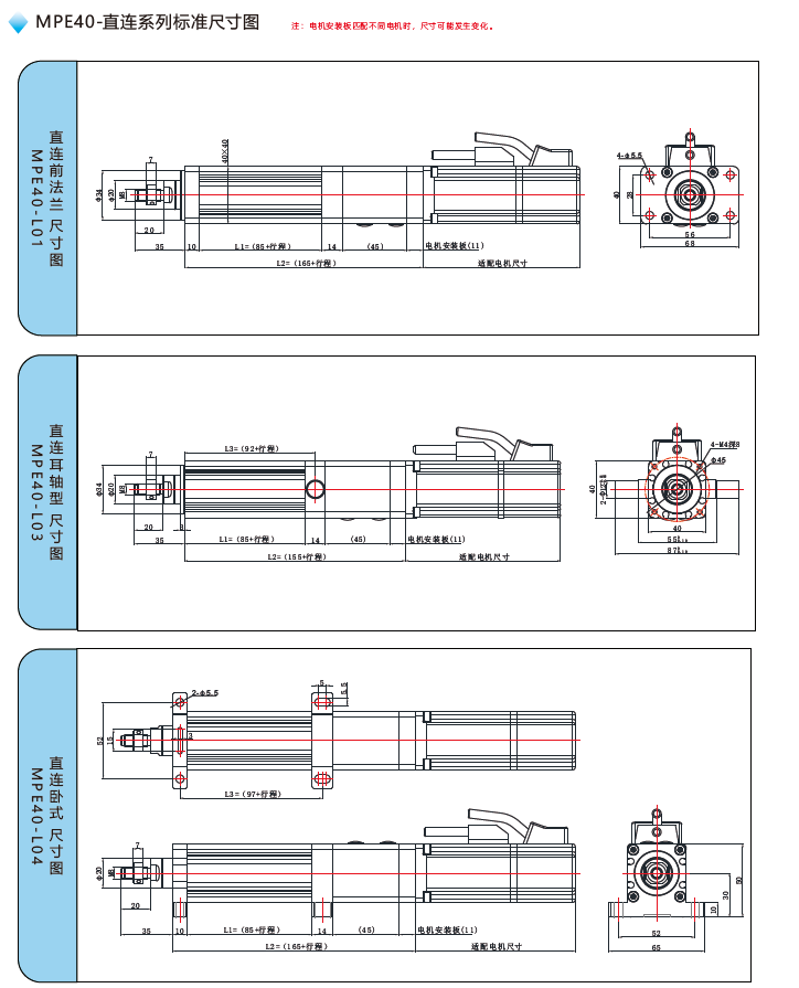 MPE40伺服電缸直連標準尺寸圖