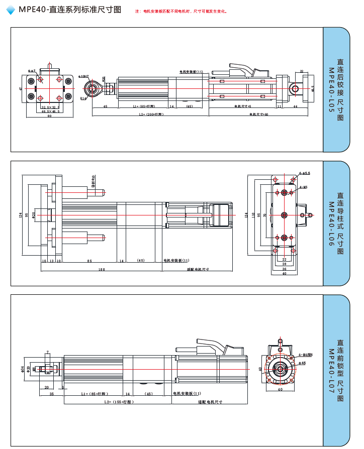 MPE40電動缸直連標準尺寸圖