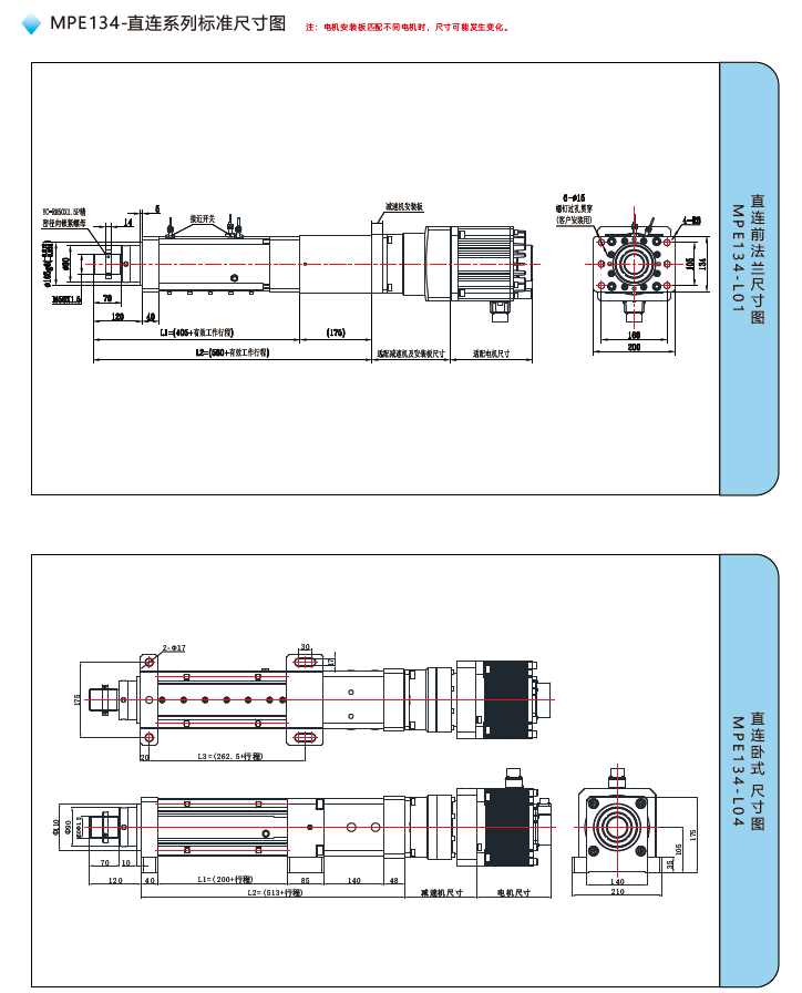 MPE134電動缸直連標準尺寸圖