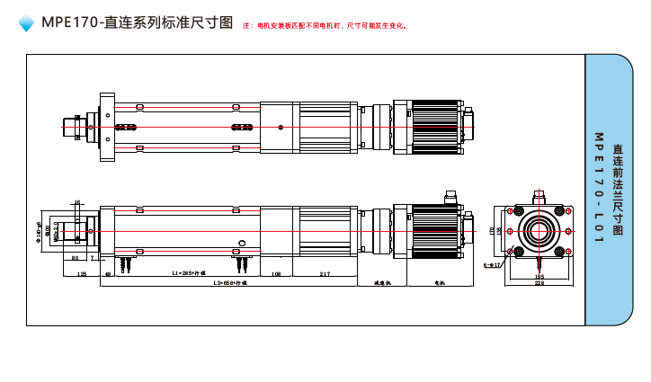 MPE170電動缸直連標(biāo)準(zhǔn)尺寸圖