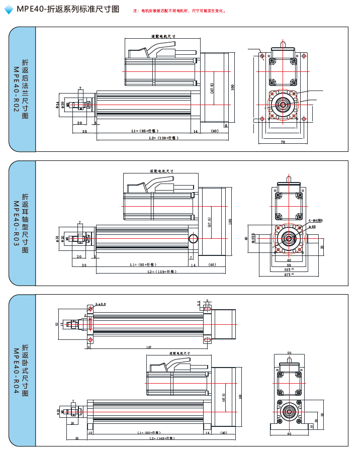 MPE40電動缸折返標準尺寸圖
