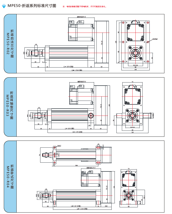 MPE50電動缸折返標準尺寸圖