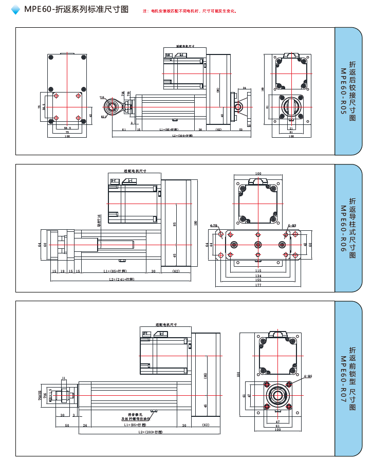 MPE60電缸折返標準尺寸圖
