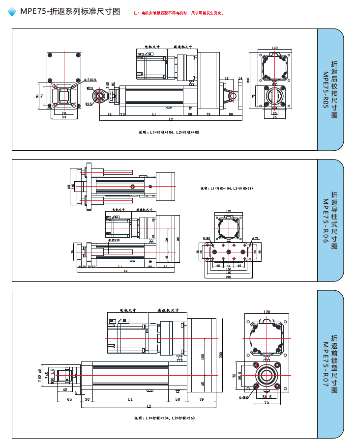 MPE75電缸折返標準尺寸圖