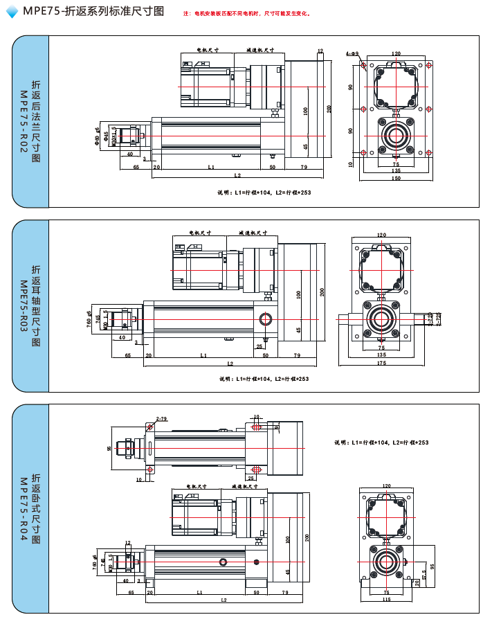 MPE75電動缸折返標準尺寸圖