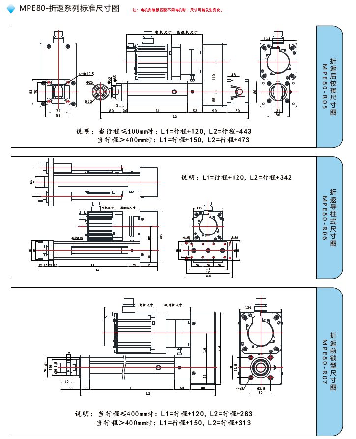  MPE80電缸折返標準尺寸圖