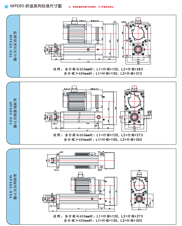 MPE80電動缸折返標準尺寸圖