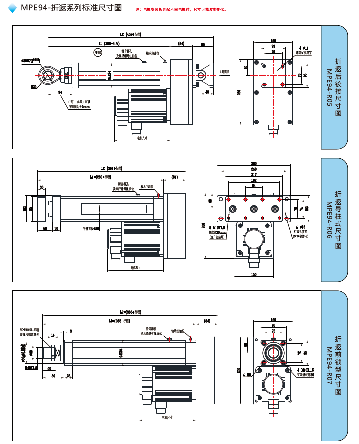 MPE94電缸折返標準尺寸圖
