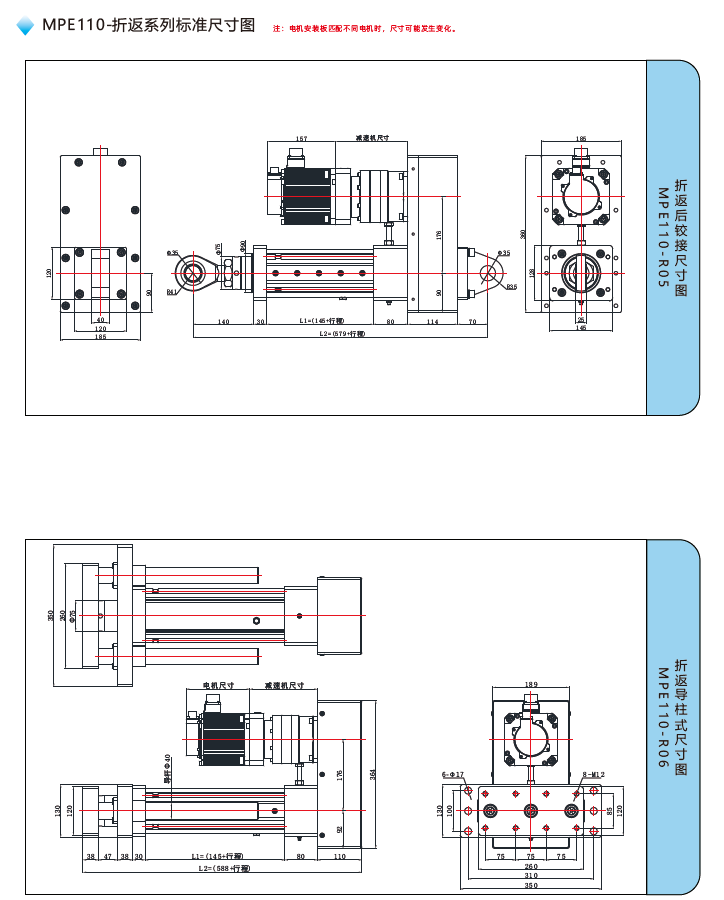 MPE110電缸折返標準尺寸圖