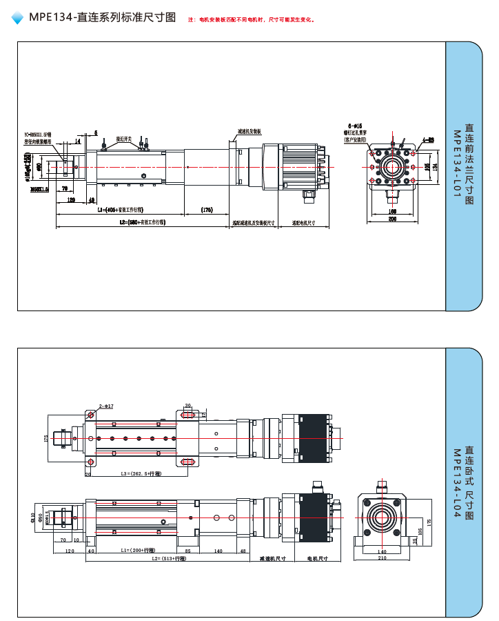 MPE134電缸折返標準尺寸圖